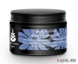 Твердое масло для тела Sovrana SPA с голубой ромашкой - Body Butter Blue Chamomile