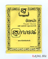 Тамариндовый скраб для лица Supaporn Facial Scrub
